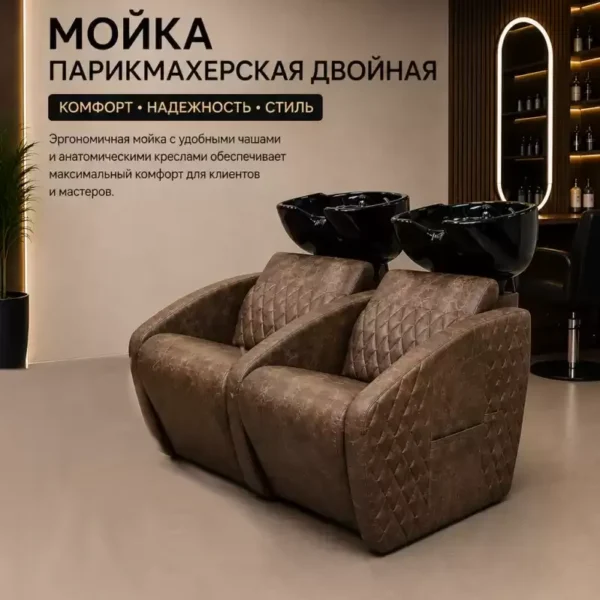 Мойка парикмахерская "Верона-ДУО" с отстрочкой